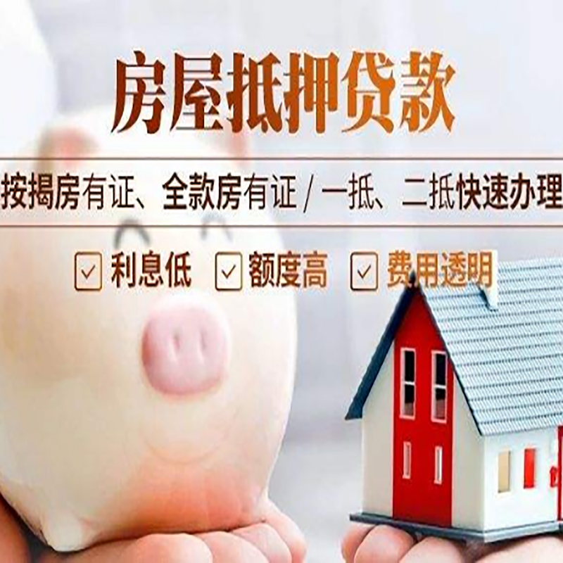 可克达拉重庆房屋抵押贷款申请条件