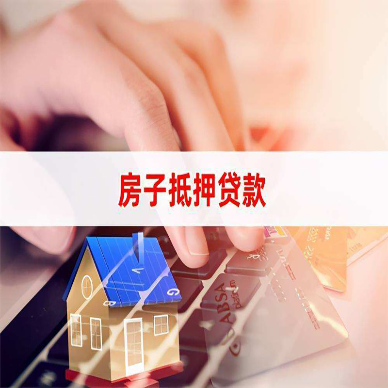 可克达拉重庆住房抵押贷款怎么办理