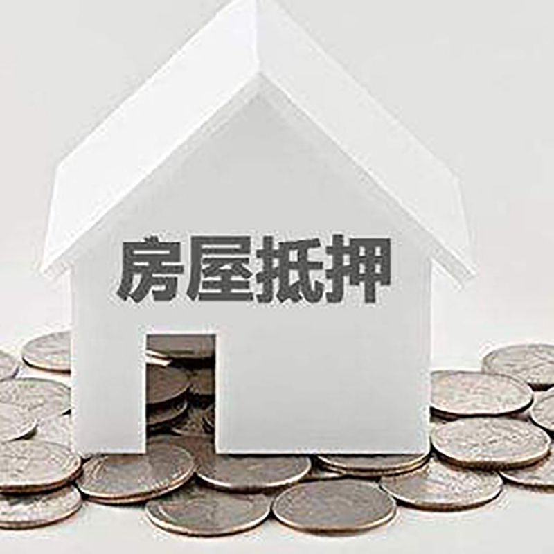可克达拉重庆房子抵押贷款办理优势