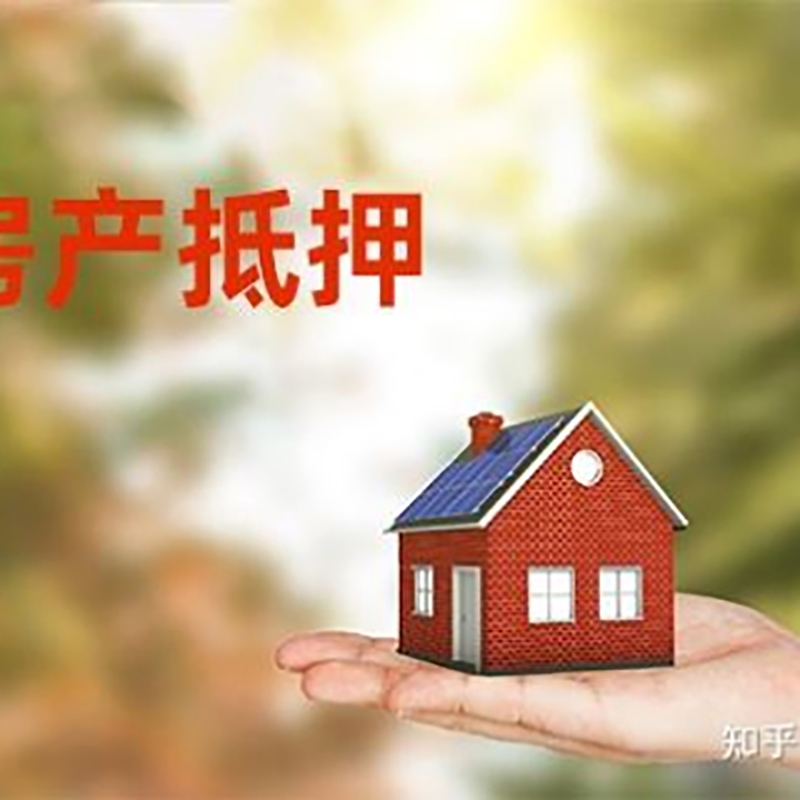 可克达拉房屋抵押贷款利率|房产抵押贷款申请条件