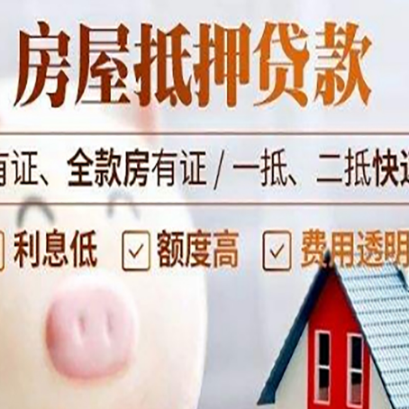 可克达拉房产抵押贷款好办理吗?