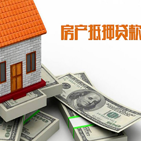可克达拉房产抵押贷款对房产有哪些限制和规定