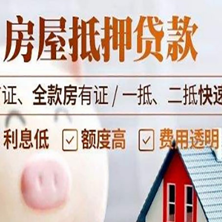 可克达拉房子二次抵押贷款的步骤？