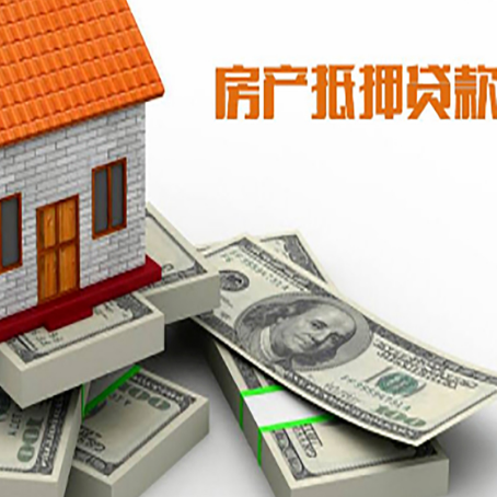 可克达拉房屋抵押贷款和按揭贷款有什么区别呢?