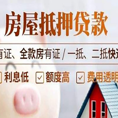 可克达拉房屋抵押贷款需要注意什么呢？
