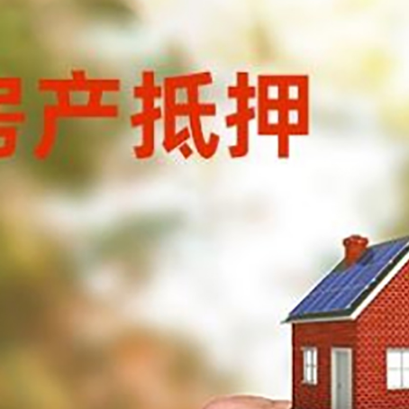 可克达拉房产抵押贷款申请条件？