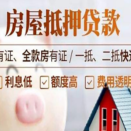 可克达拉房产抵押贷款不通过的原因