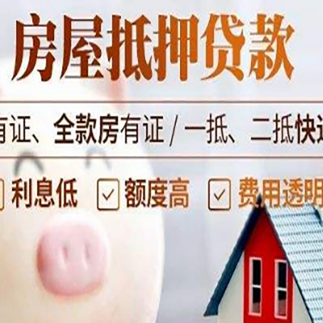 可克达拉房产抵押贷款办理的流程