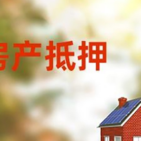 可克达拉房屋抵押贷款需要房产证吗?