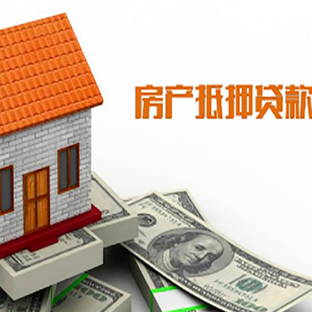 可克达拉房子有贷款怎么办理抵押贷款?