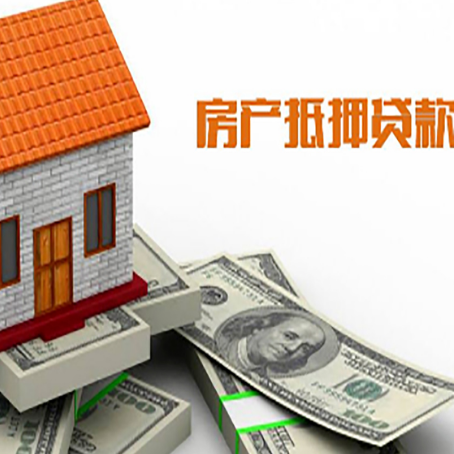 可克达拉房产抵押贷款条件是什么?