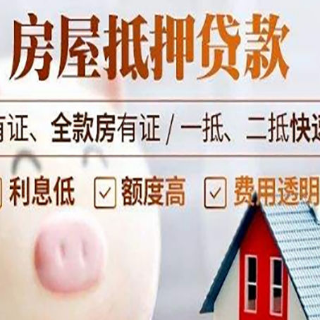 可克达拉房屋抵押贷款需要什么手续？