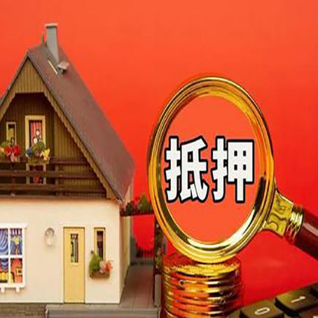 可克达拉贷款中介公司房产抵押贷款如何选新渝启服