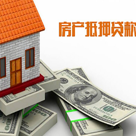 可克达拉房产抵押有哪些特征和限制?