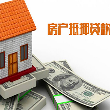 可克达拉房产抵押贷款找担保公司更安心