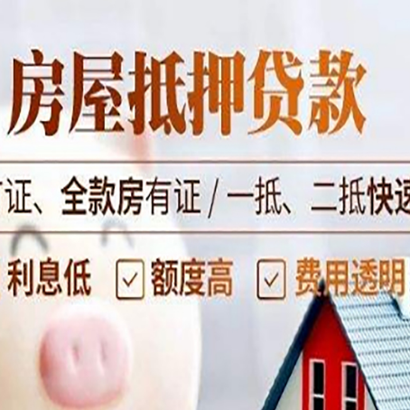 可克达拉房产抵押贷款的申请条件是什么?