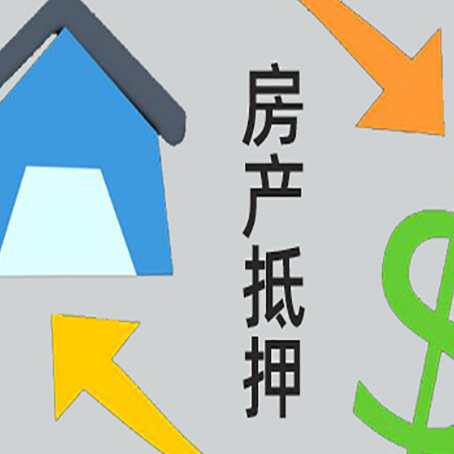可克达拉房产抵押贷款还不上怎么办？
