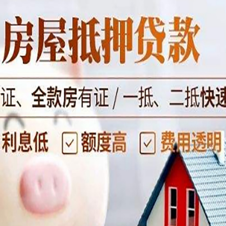可克达拉房产抵押贷款有哪些手续费?