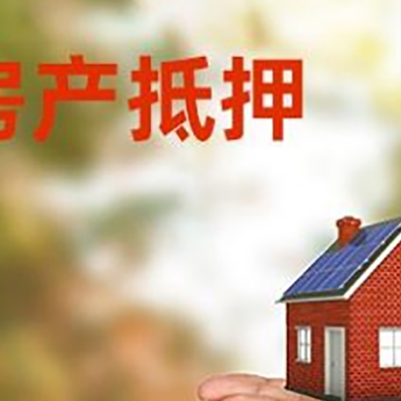 可克达拉房子抵押贷款的期限能有几年?